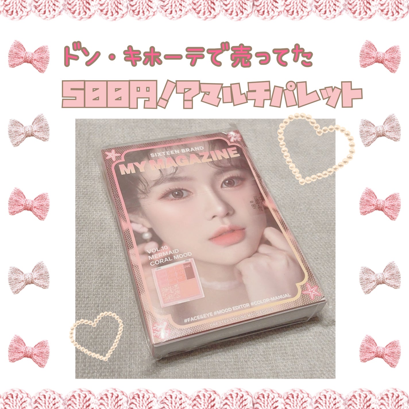 16 MY MAGAZINE/16BRAND/アイシャドウパレットを使ったクチコミ(1枚目)