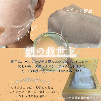 サボリーノ メガショット 朝用ツヤピールマスク CC/サボリーノ/シートマスク・パックを使ったクチコミ(2枚目)