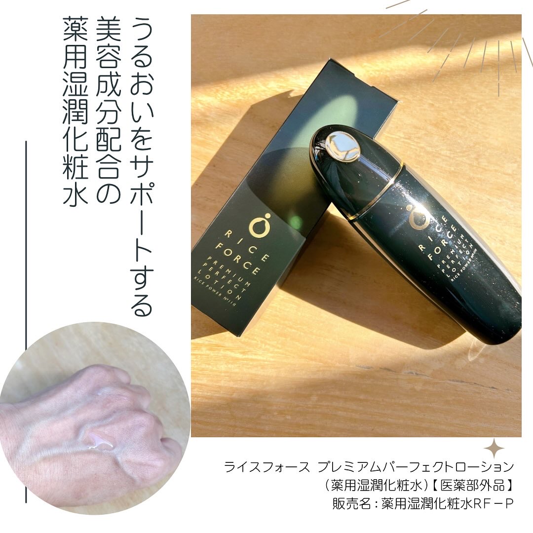 プレミアムパーフェクトローション/ライスフォース/化粧水を使ったクチコミ（1枚目）