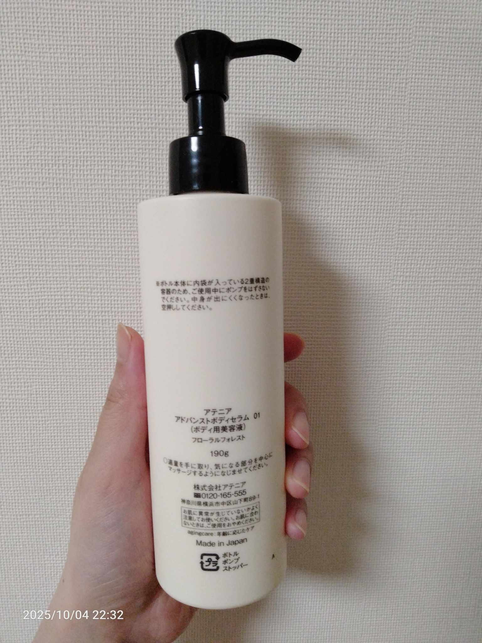 アドバンストボディセラム 〈フローラルフォレスト〉/アテニア/ボディローションを使ったクチコミ（3枚目）