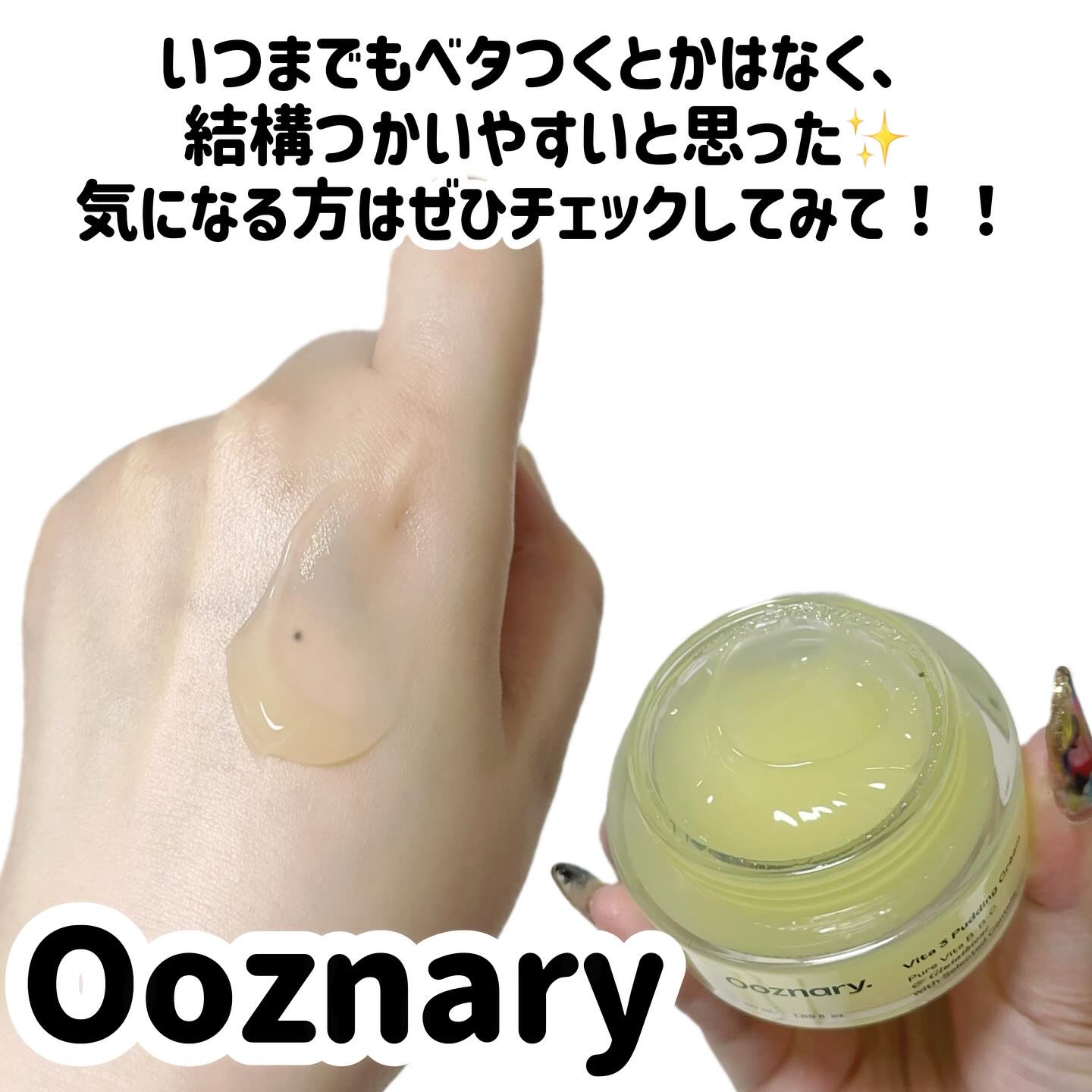 ビタ３プリンクリーム/オーズナリー/フェイスクリームを使ったクチコミ（3枚目）