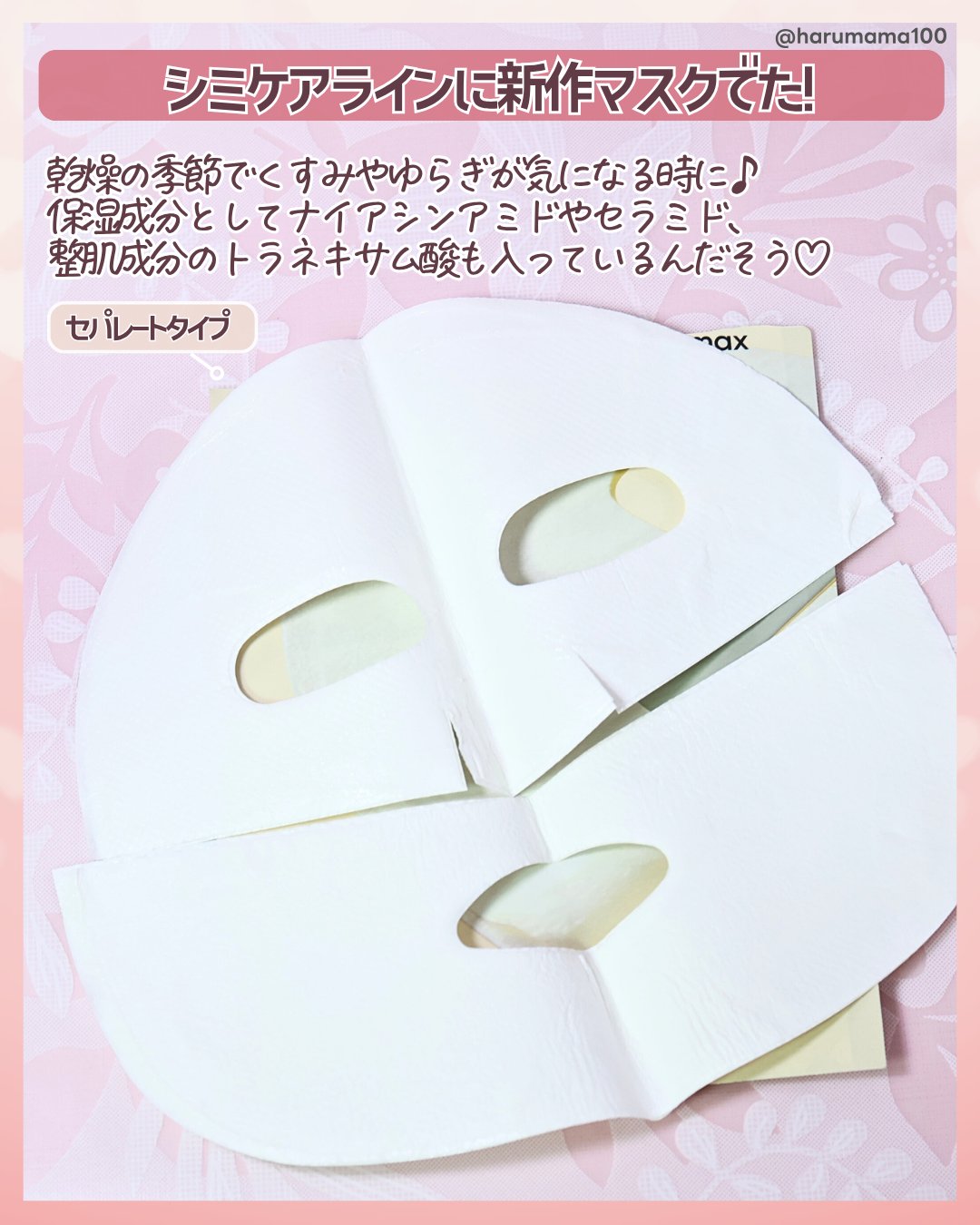 ポアブライトニングシミケアクリームラッピングパック/celimax/シートマスク・パックを使ったクチコミ（2枚目）