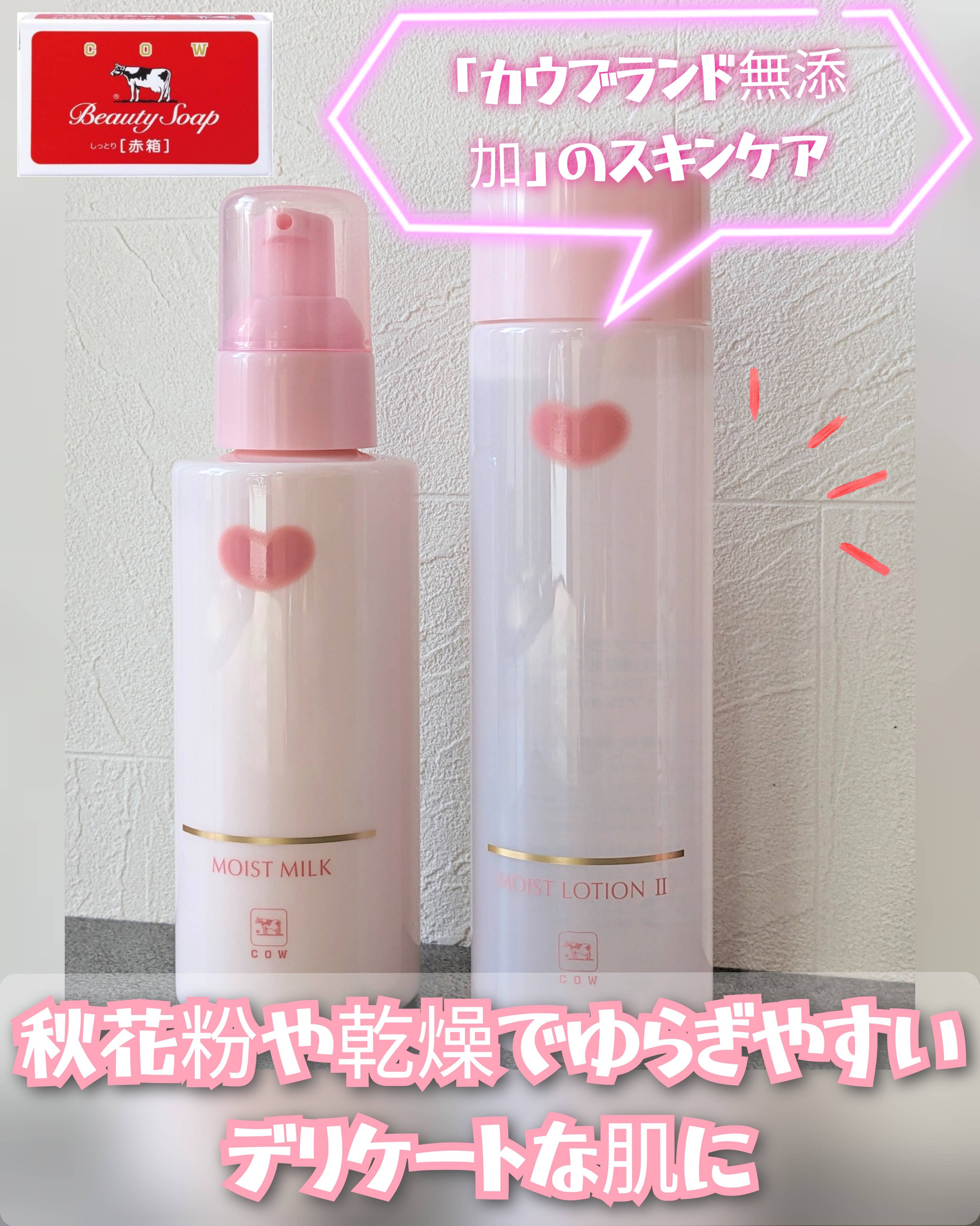 保湿化粧水 とてもしっとり/カウブランド無添加/化粧水を使ったクチコミ（1枚目）