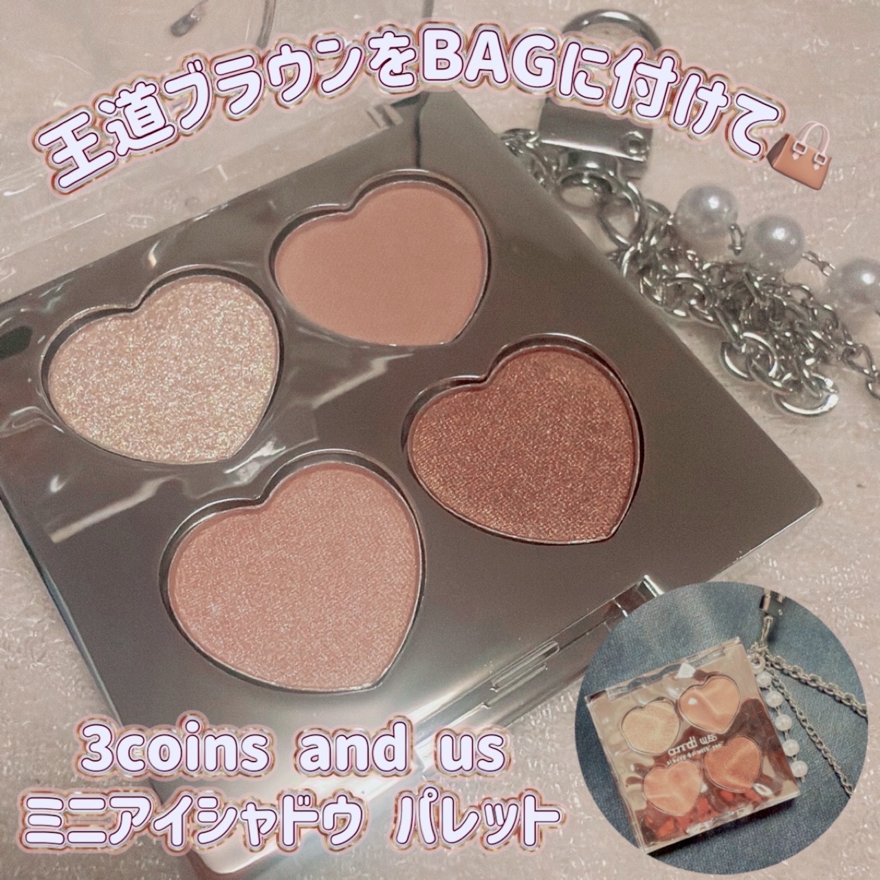 ミニアイシャドウパレット/and us/アイシャドウパレットを使ったクチコミ（1枚目）