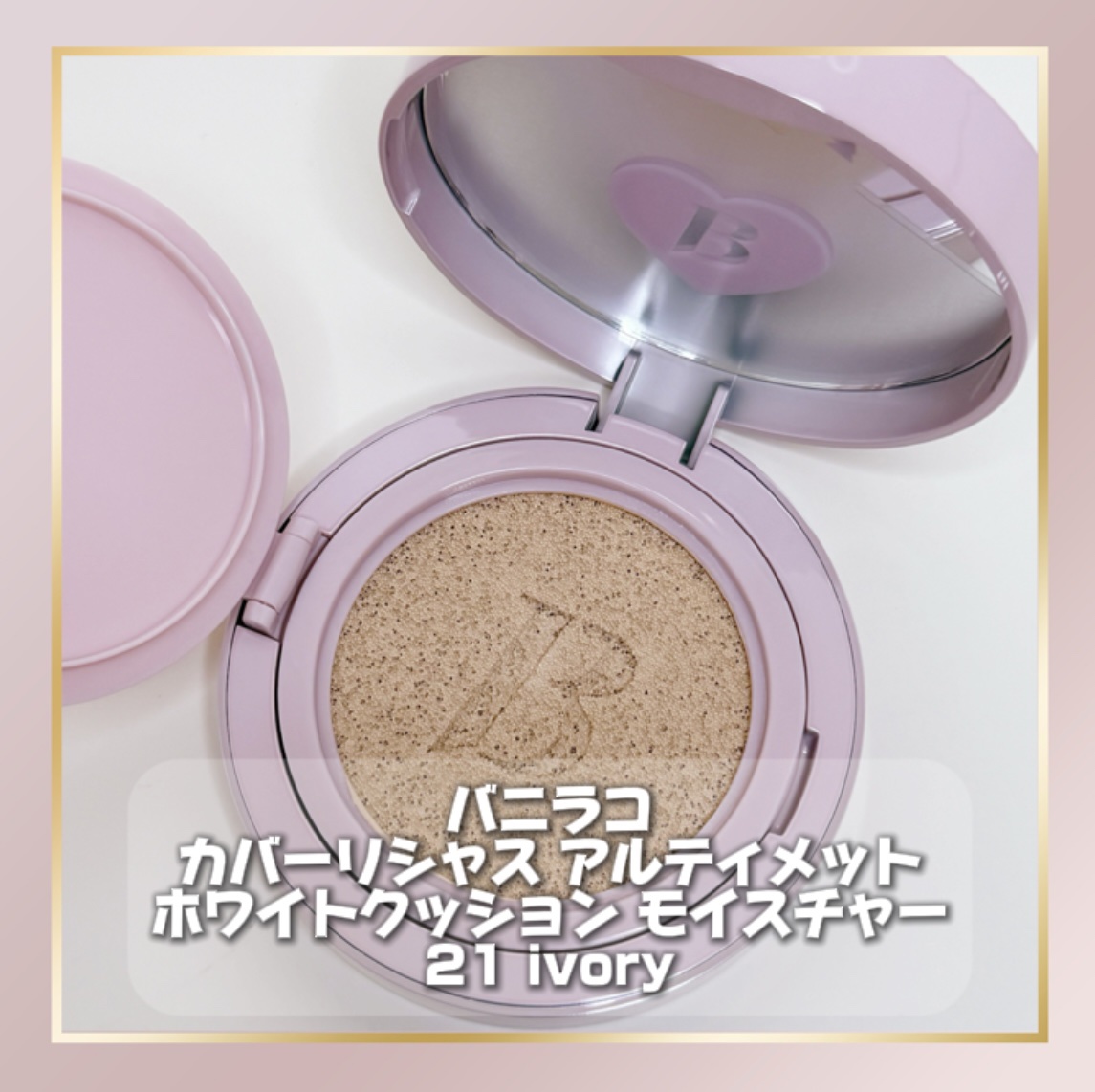 カバーリシャス アルティメット ホワイトクッション モイスチャー/BANILA CO/クッションファンデーションを使ったクチコミ（2枚目）