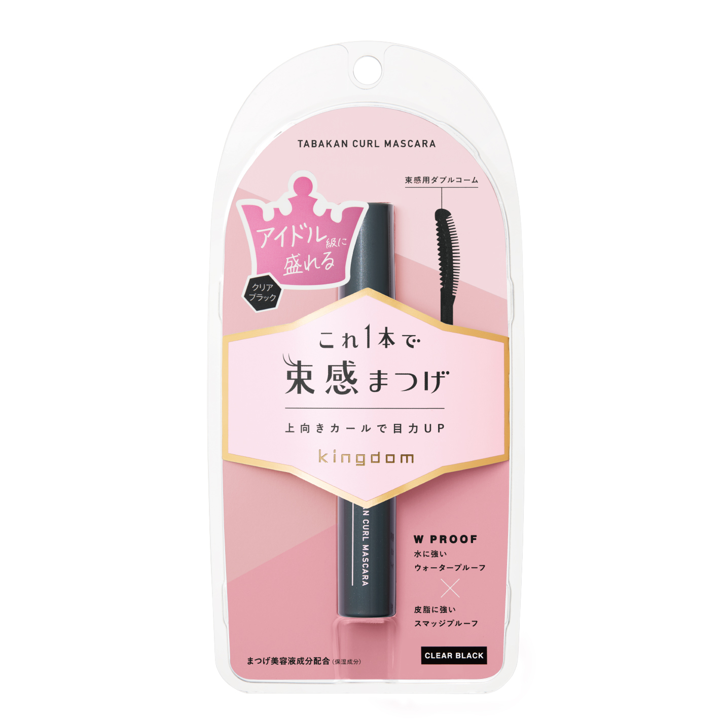 キングダム 束感カールマスカラ クリアブラック