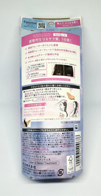 エッセンシャル プレミアム ウォータートリートメント EXスムース/エッセンシャル/アウトバストリートメントを使ったクチコミ(3枚目)