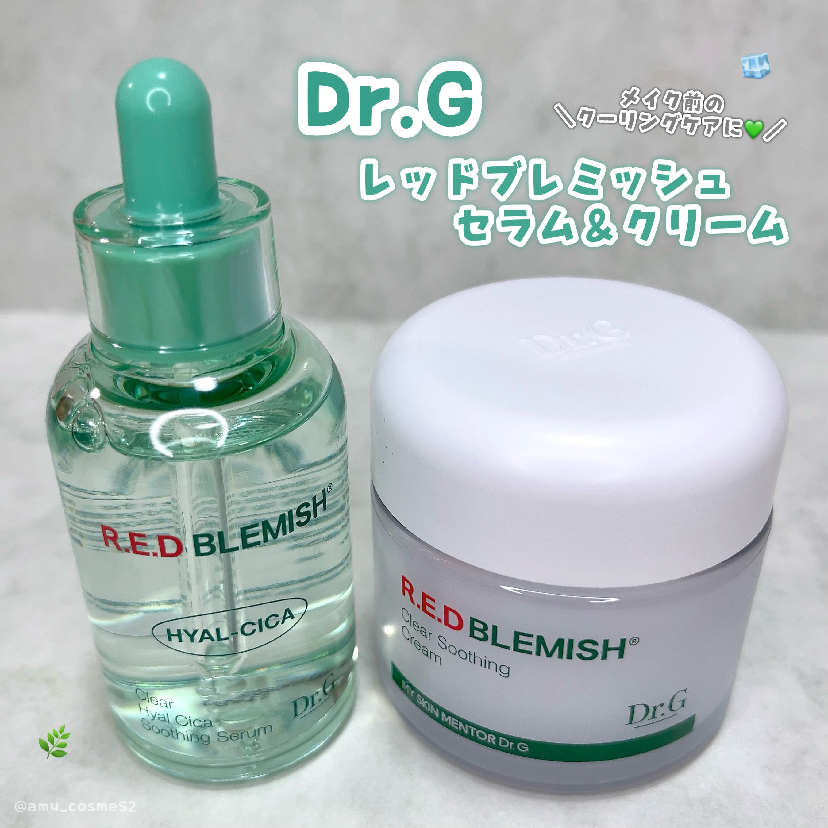 レッドブレミッシュ クリアスージングクリーム/Dr.G/フェイスクリームを使ったクチコミ（1枚目）
