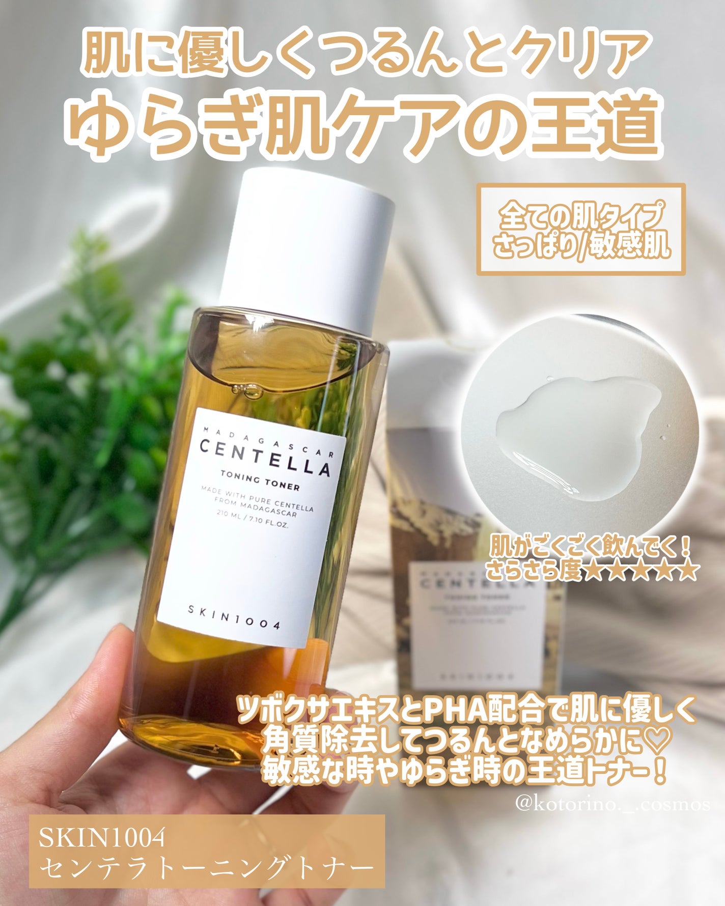 センテラ トーニングトナー/SKIN1004/化粧水を使ったクチコミ(3枚目)
