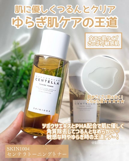 センテラ トーニングトナー/SKIN1004/化粧水を使ったクチコミ(3枚目)