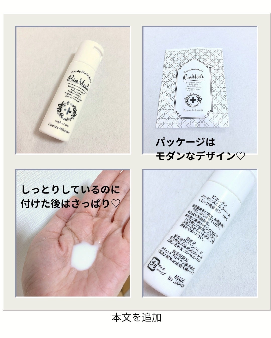 花茶 on LIPS 「ビオメディ【エッセンスミルククリーム】みずみずしくてさっぱりと..」(3枚目)