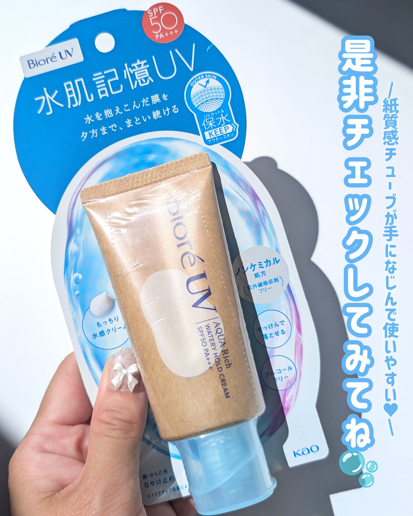 ビオレUV アクアリッチ ウォータリーホールドクリーム(水肌記憶UV)/ビオレ/日焼け止めクリームを使ったクチコミ(6枚目)