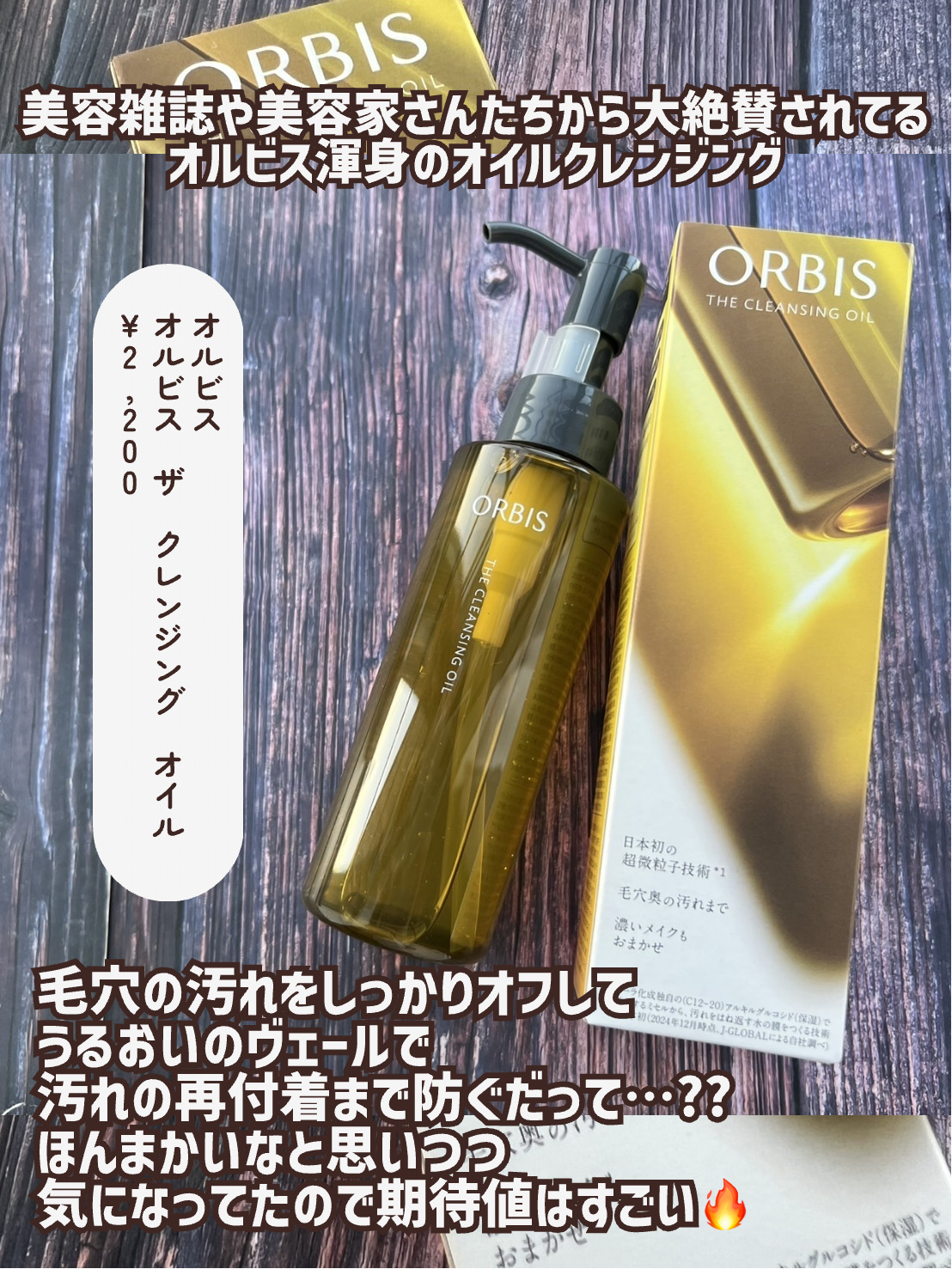 オルビス オルビス ザ クレンジング オイルのクチコミ「\\オルビス初のクレンジングオイル🫧色んなところで大絶賛されてるけど真相はいかに!!//


.....」（2枚目）