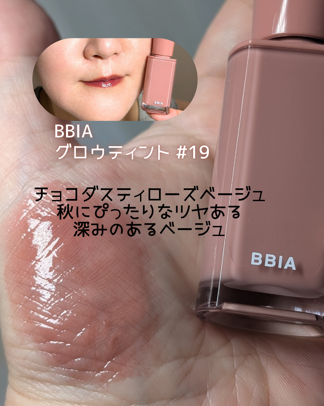 グロウティント/BBIA/口紅を使ったクチコミ（1枚目）