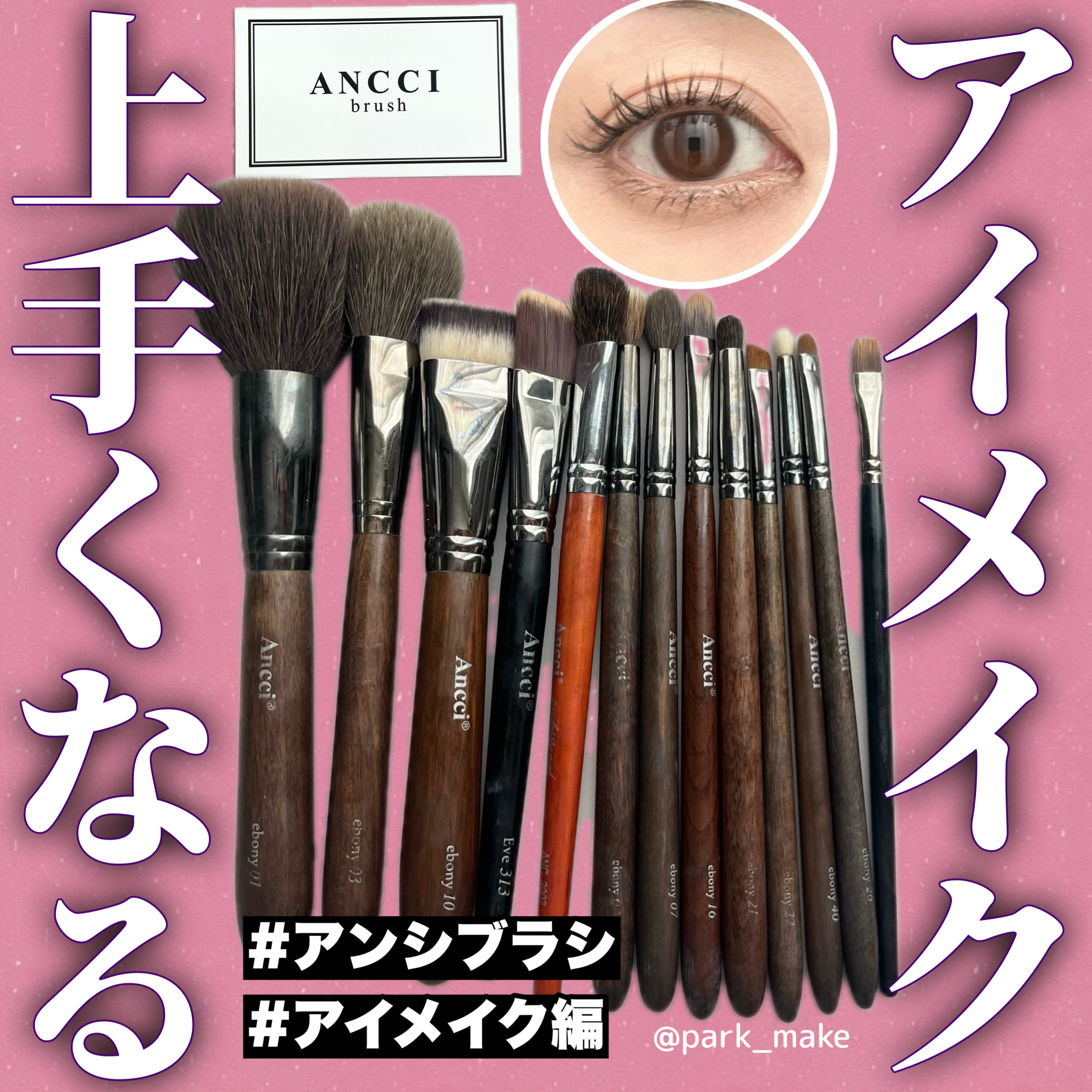 Ebony 26/Ancci brush/メイクブラシを使ったクチコミ（1枚目）