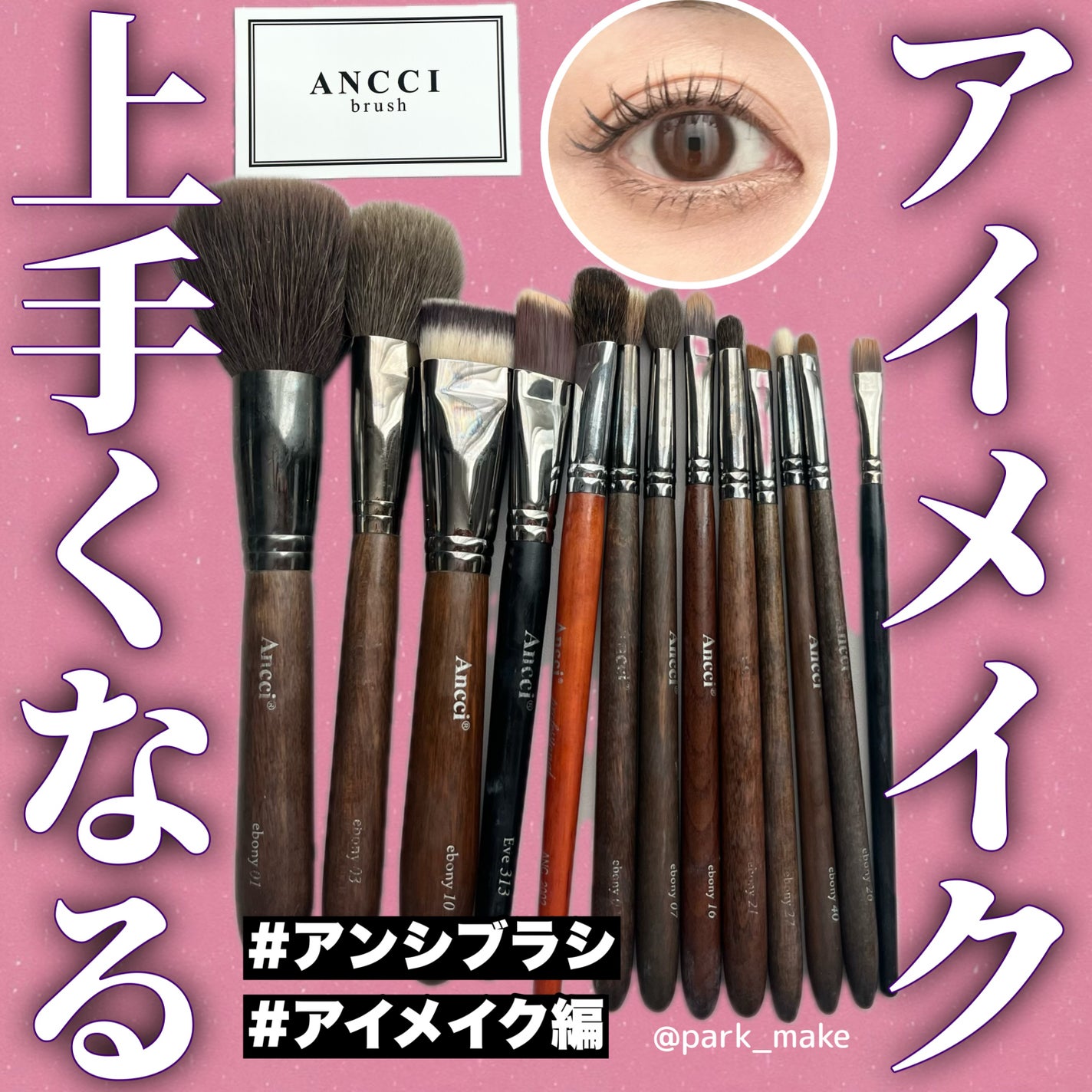 Ebony 26/Ancci brush/メイクブラシを使ったクチコミ(1枚目)