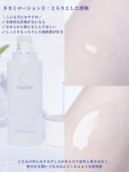 タカミローション Ⅰ/タカミ/化粧水を使ったクチコミ(3枚目)