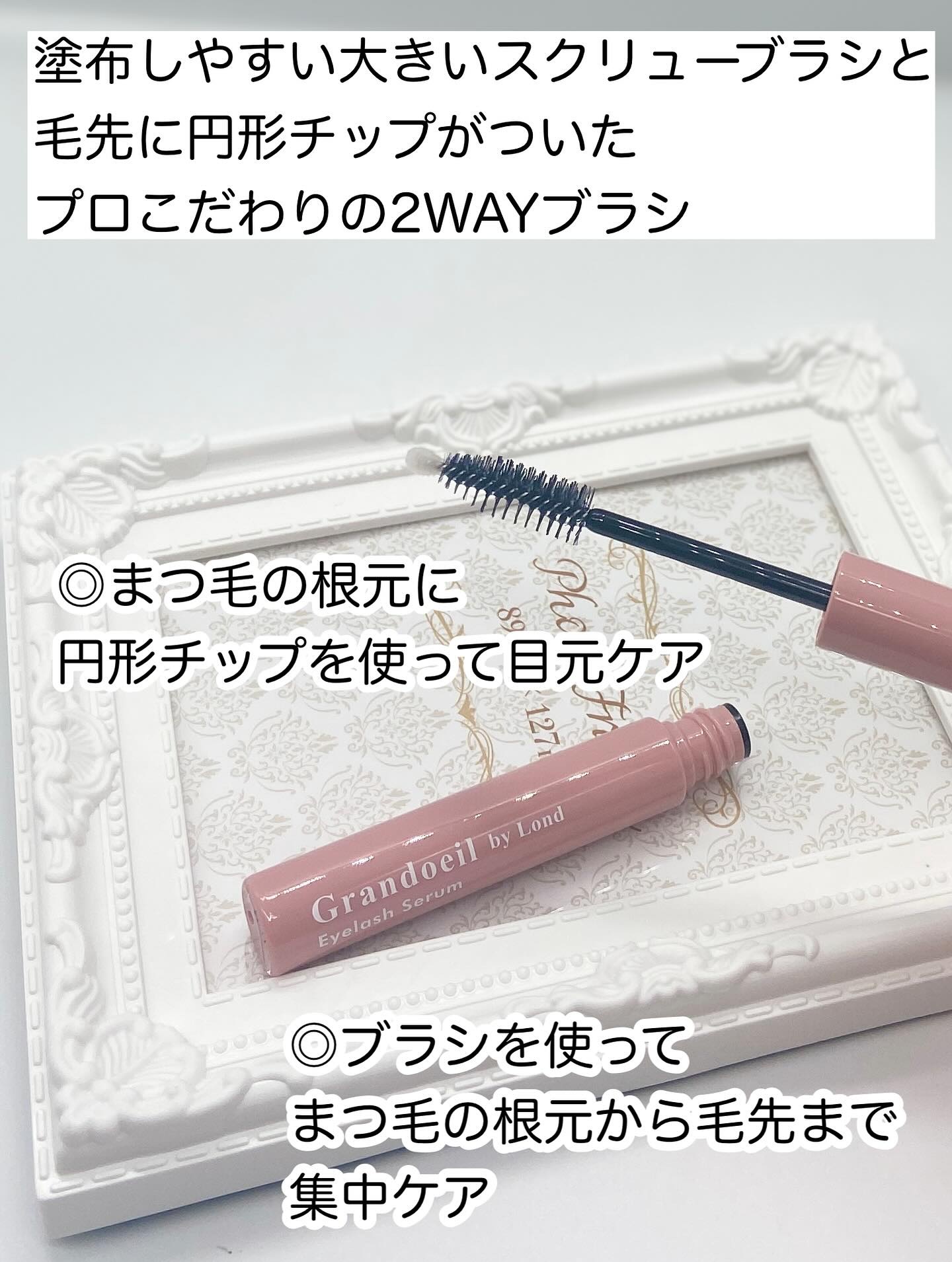 グランウィーユGINZAwithミラボーテ まつ毛美容液/ミラボーテ/まつげ美容液を使ったクチコミ（2枚目）