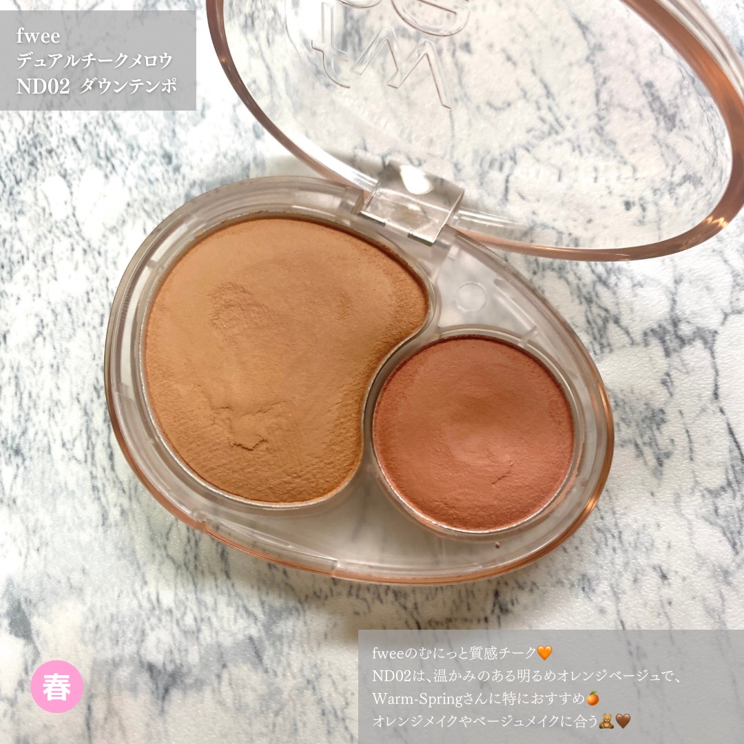 デュアルチークメロウ/fwee/ジェル・クリームチークを使ったクチコミ（2枚目）