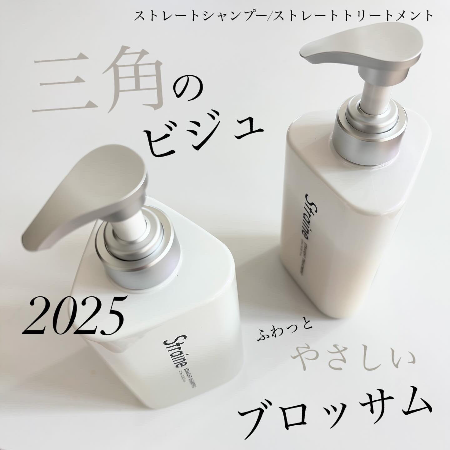 ストレートシャンプー/ストレートトリートメント ホワイトブロッサムの香り/Straine/市販シャンプーを使ったクチコミ（1枚目）