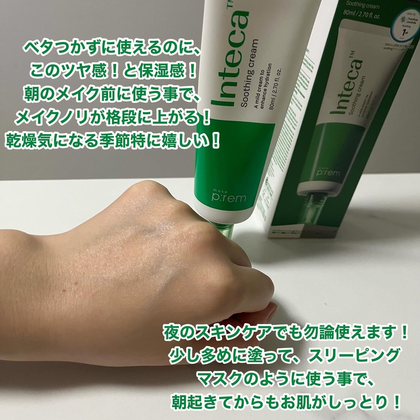 インテカ スージングクリーム/make prem/フェイスクリームを使ったクチコミ(3枚目)