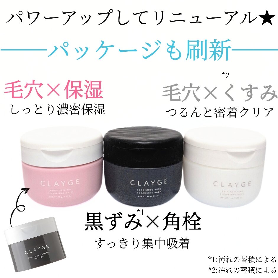 クレージュ モイスチャライジング クレンジングバーム/CLAYGE/クレンジングバームを使ったクチコミ（1枚目）