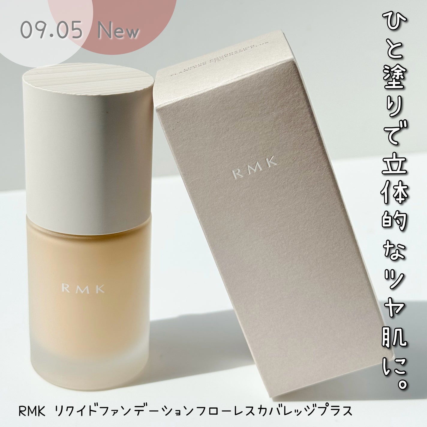 RMK リクイドファンデーション フローレスカバレッジ プラス/RMK/リキッドファンデーションを使ったクチコミ(1枚目)