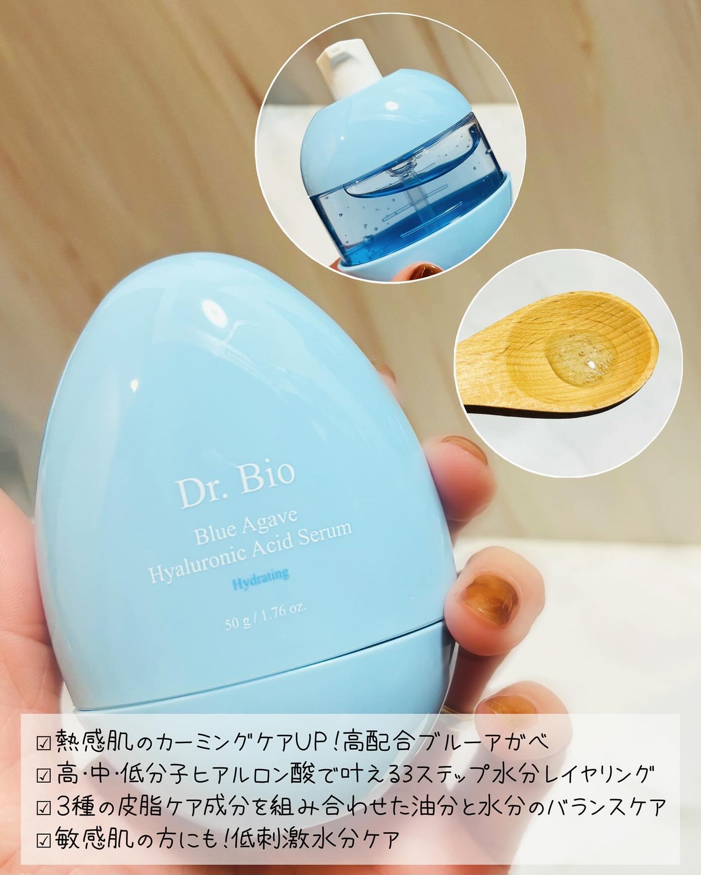 ブルーアガベヒアルロン酸セラム/Dr.Bio/美容液を使ったクチコミ(2枚目)