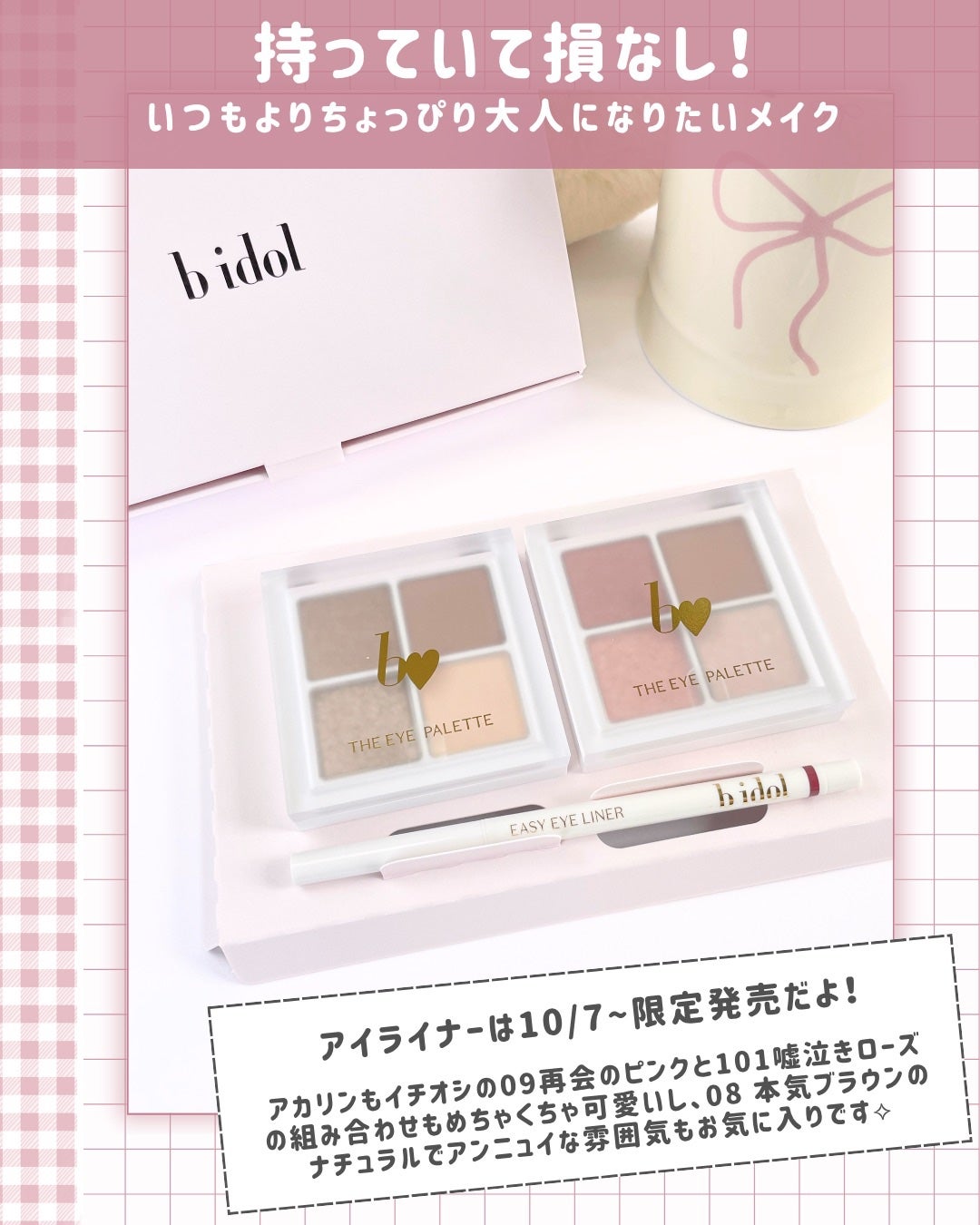 THE アイパレR/b idol/アイシャドウパレットを使ったクチコミ(8枚目)