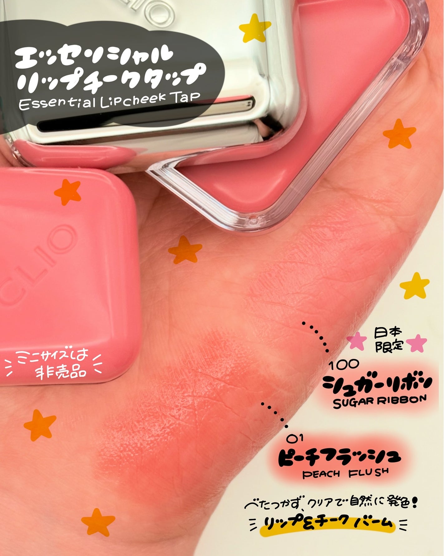 エッセンシャル リップチーク タップ/CLIO/ジェル・クリームチークを使ったクチコミ(2枚目)