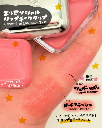エッセンシャル リップチーク タップ/CLIO/ジェル・クリームチークを使ったクチコミ(2枚目)