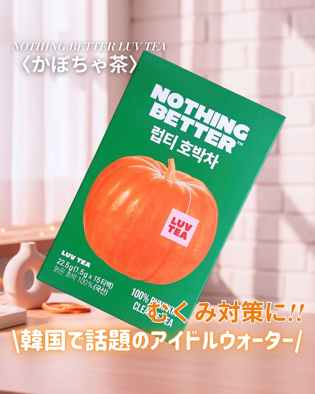 LUV TEA/Nothing Better /美容ドリンクを使ったクチコミ（1枚目）