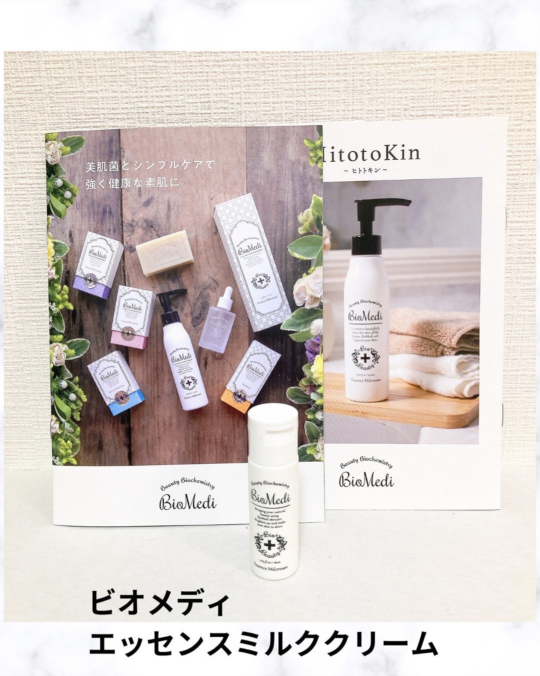 花茶 on LIPS 「ビオメディ【エッセンスミルククリーム】みずみずしくてさっぱりと..」(1枚目)