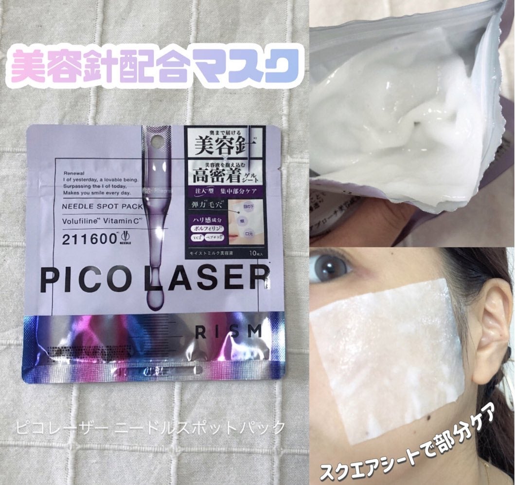 リズム ピコレーザー ニードルスポットパック/RISM/シートマスク・パックを使ったクチコミ(3枚目)