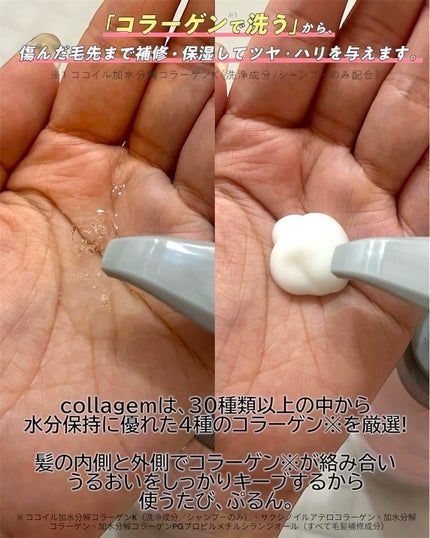 R❤︎フォロバ100 on LIPS 「新ヘアケア【collagem(コラジェム)】コラーゲンビューテ..」(4枚目)