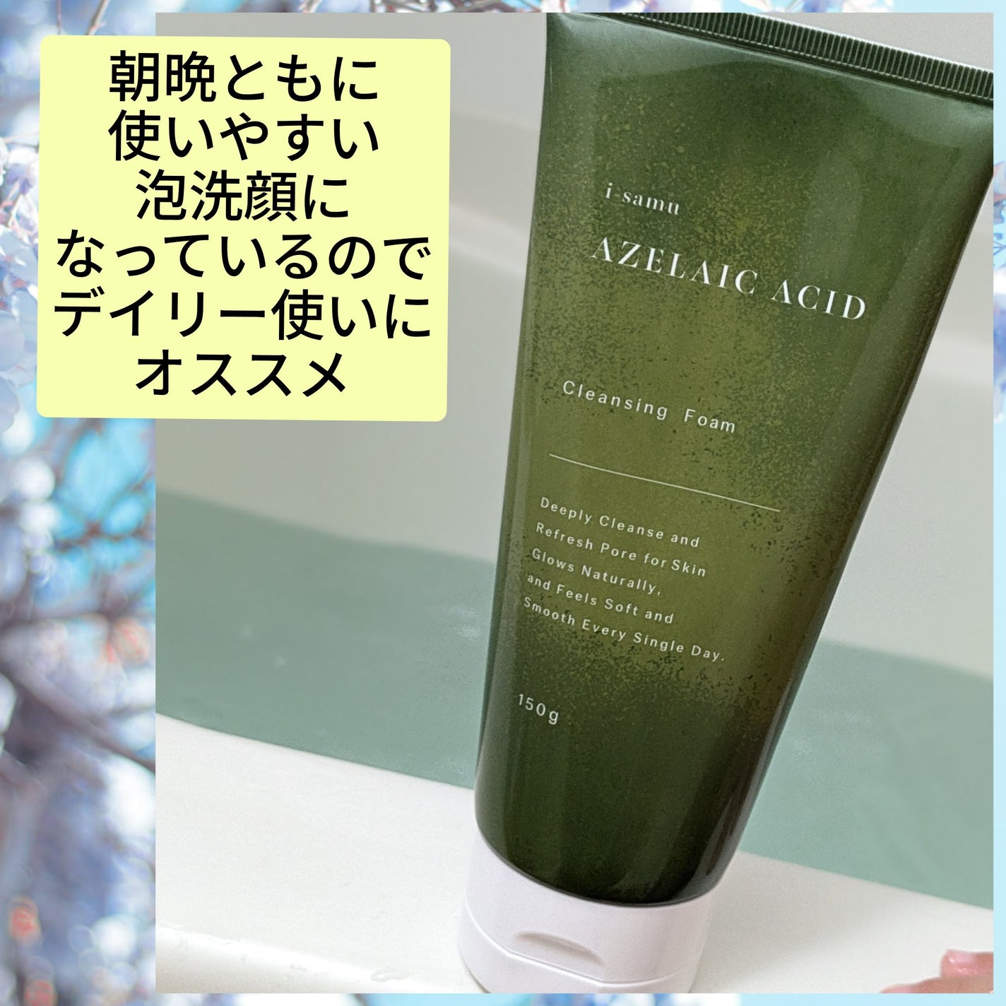 真紅 on LIPS 「i-samuアゼライン酸配合洗顔フォームをお試しさせて頂きまし..」(6枚目)