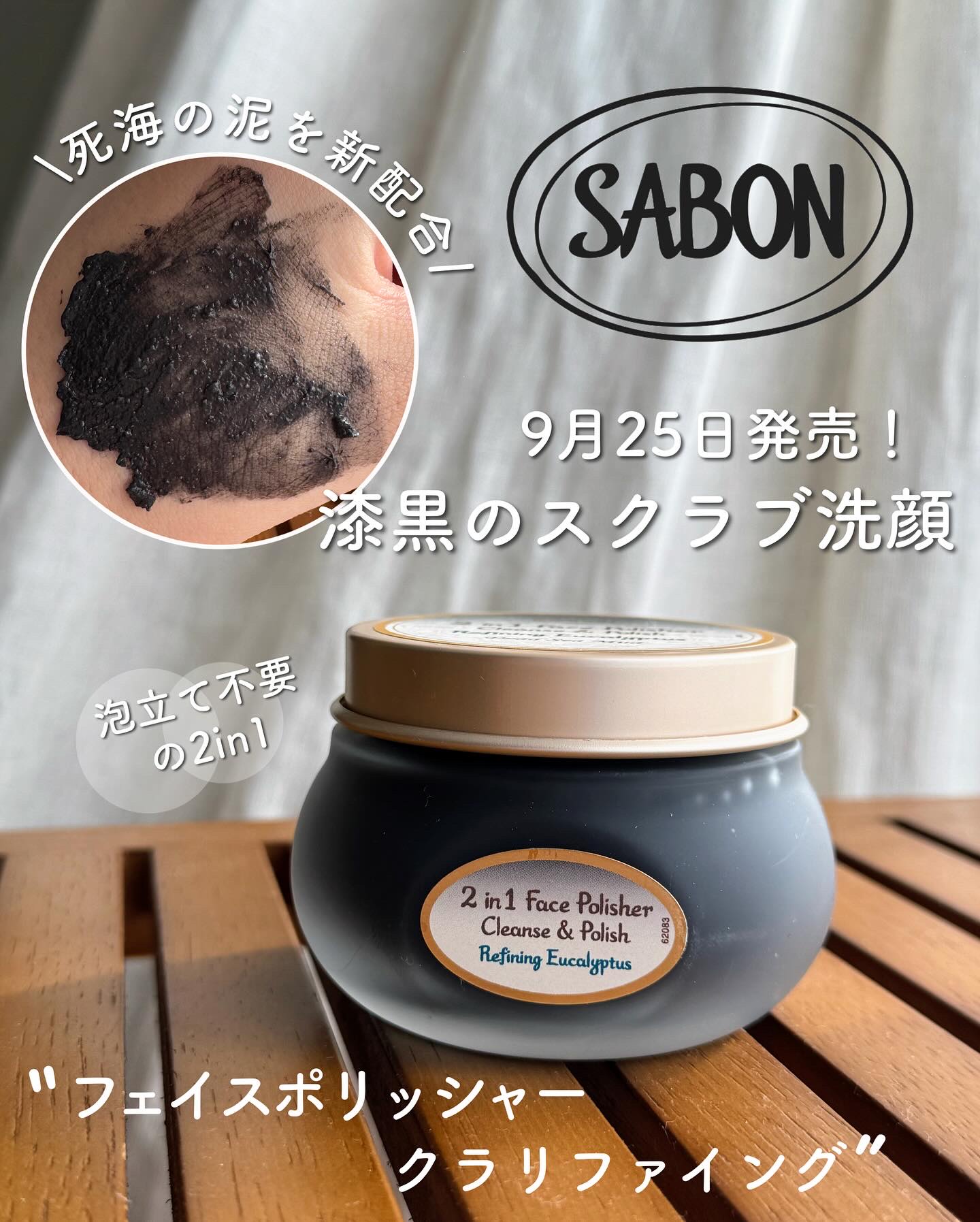 フェイスポリッシャー クラリファイング /SABON/スクラブ・ゴマージュを使ったクチコミ（1枚目）