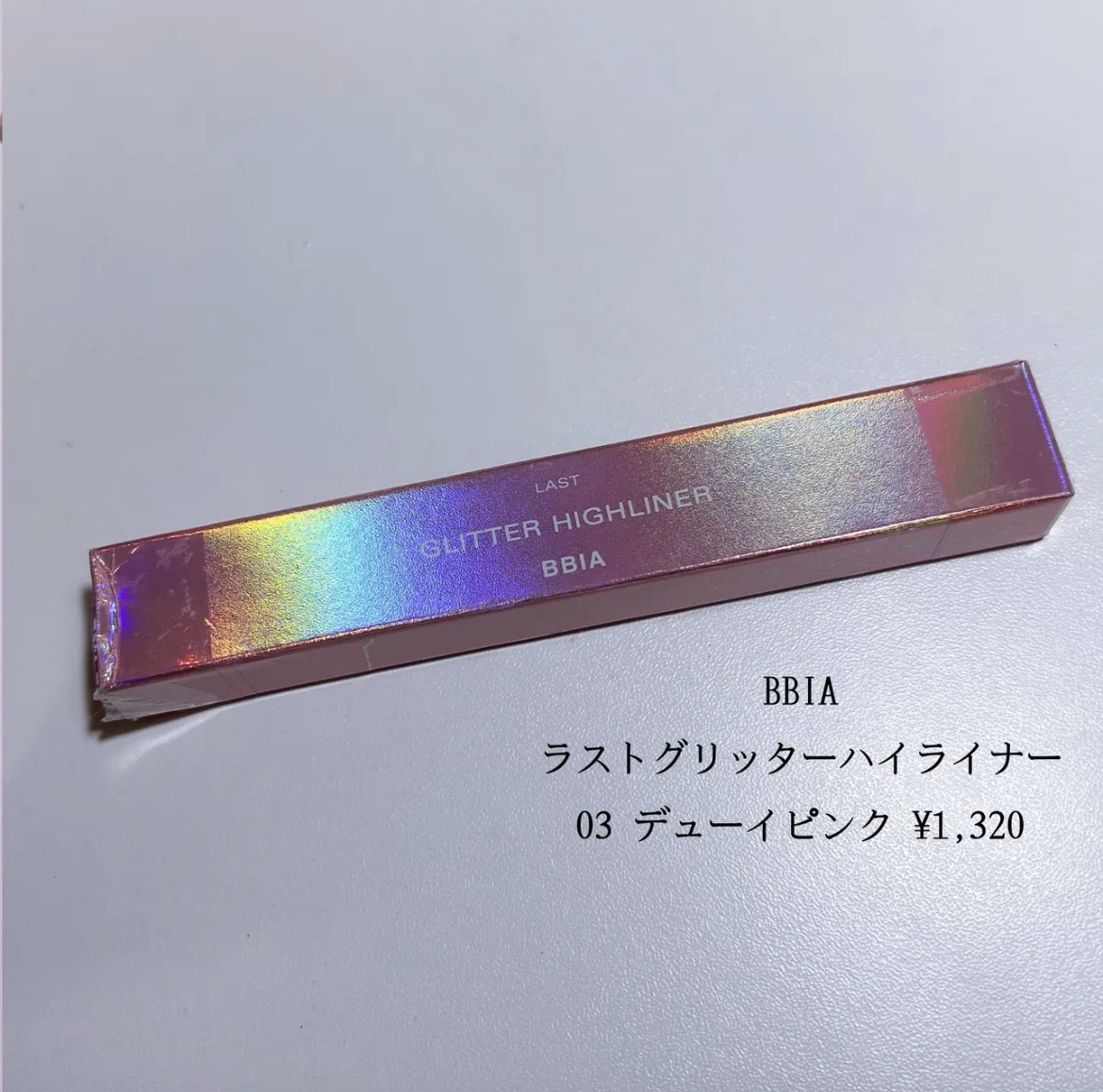 ラストグリッターハイライナー 03 デューイピンク/BBIA/リキッドアイライナーを使ったクチコミ（2枚目）
