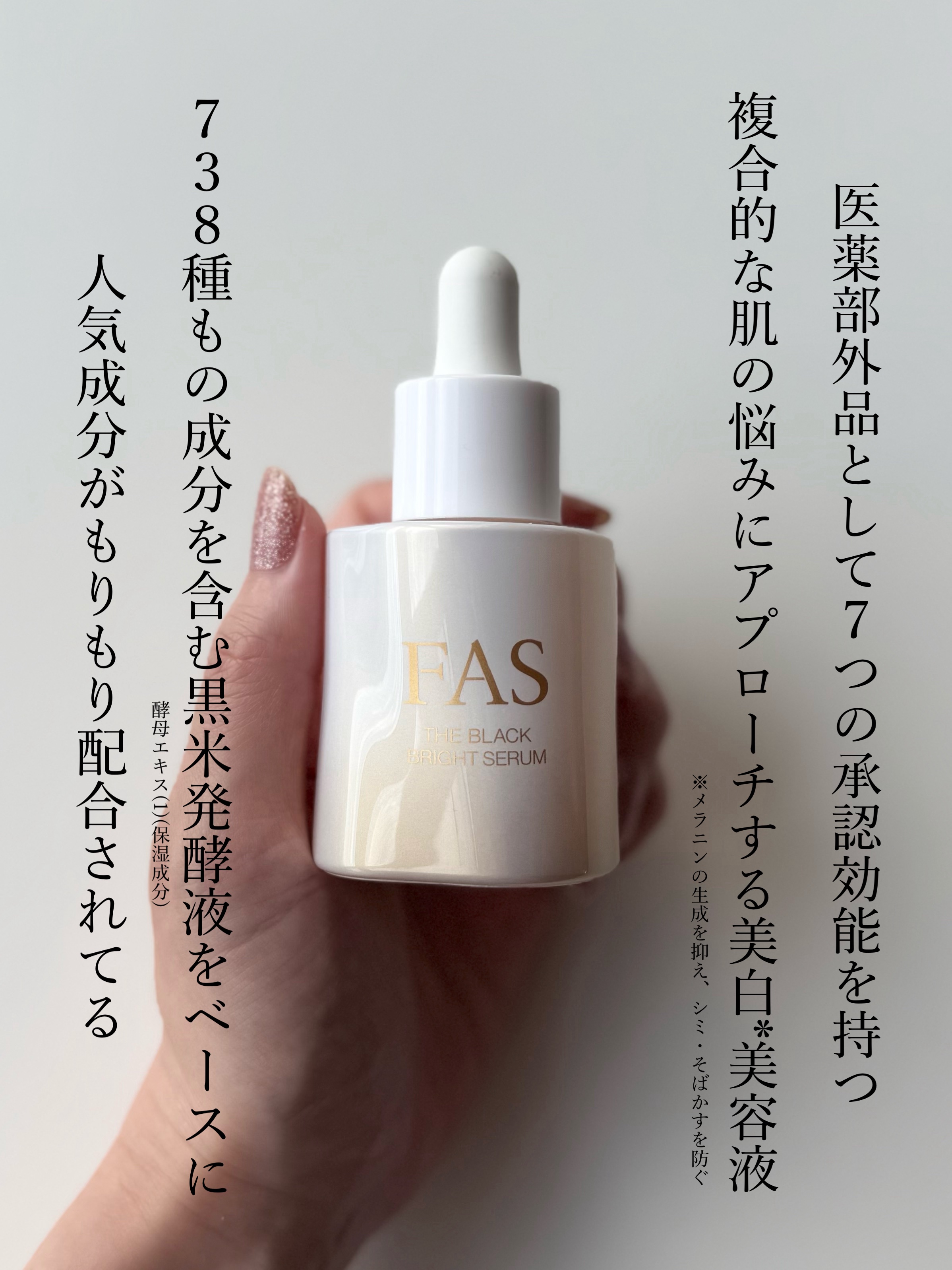 FAS ザ ブラック ブライトセラム/FAS/美容液を使ったクチコミ（2枚目）