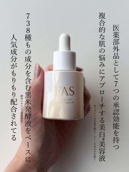FAS ザ ブラック リフト アイクリーム/FAS/アイケア・アイクリームを使ったクチコミ(2枚目)