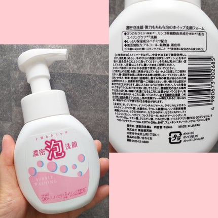 上質とろリッチ濃密泡洗顔a/桃谷順天館/洗顔フォームを使ったクチコミ(1枚目)