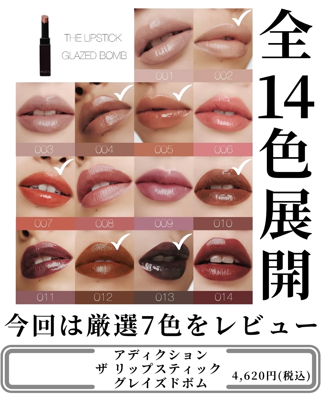 アディクション ザ リップスティック グレイズドボム/ADDICTION/口紅を使ったクチコミ（3枚目）