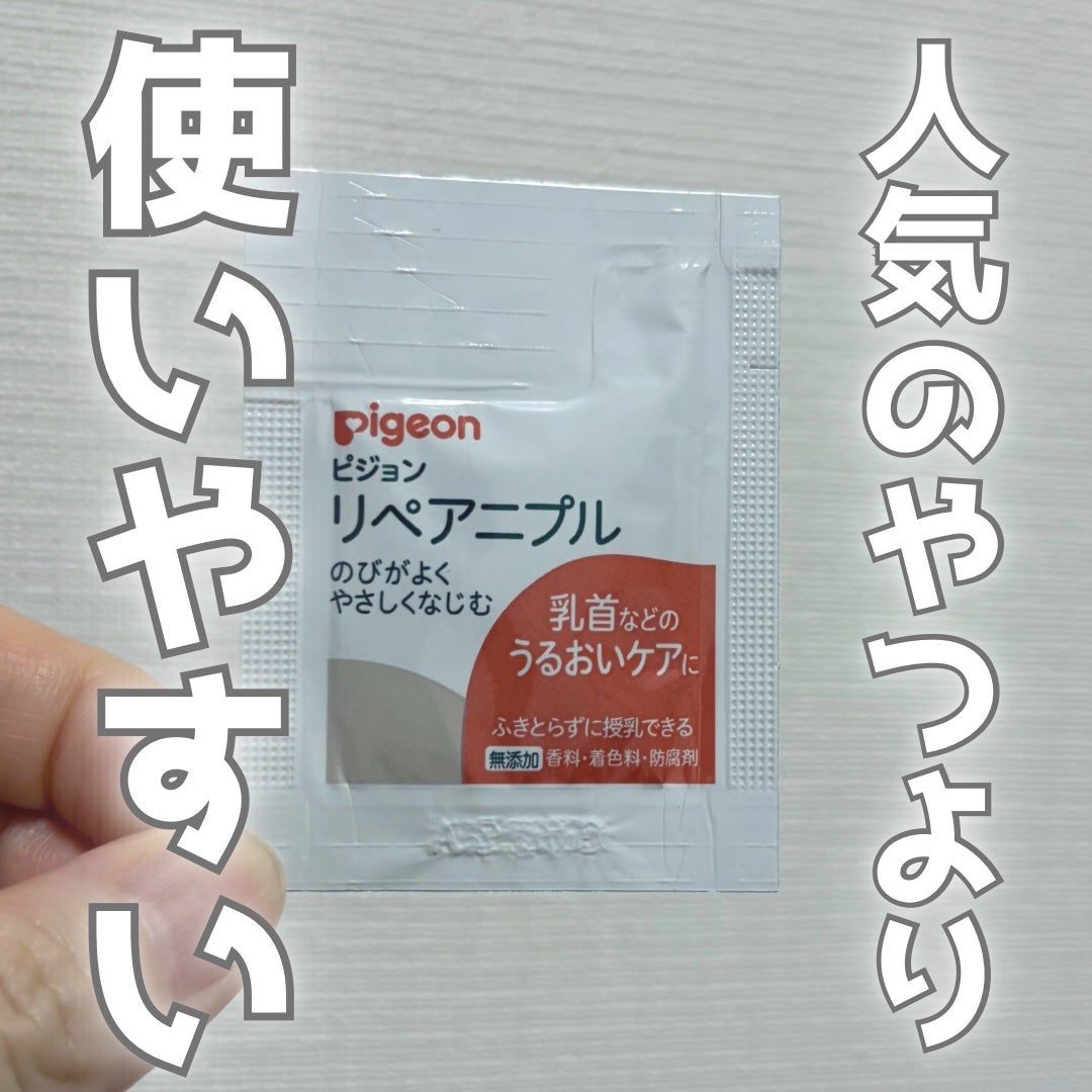 リペアニプル/ピジョン/バスト・ヒップケアを使ったクチコミ(1枚目)