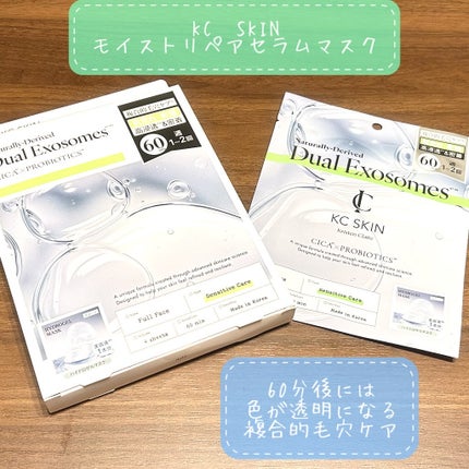 KC SKIN モイストリペアセラムマスク/KC SKIN – Kristen Claire/シートマスク・パックを使ったクチコミ(1枚目)