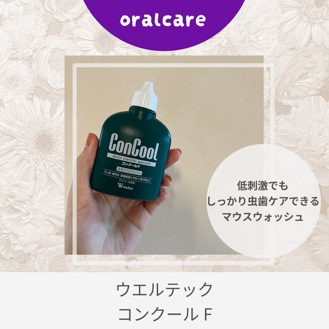 コンクールF/ウエルテック/マウスウォッシュ・スプレーを使ったクチコミ(1枚目)