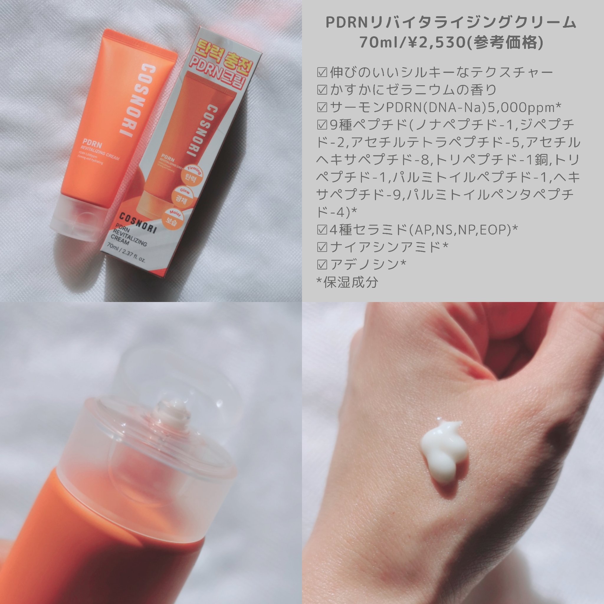 PDRN リバイタラジングアンプル/COSNORI/美容液を使ったクチコミ（3枚目）
