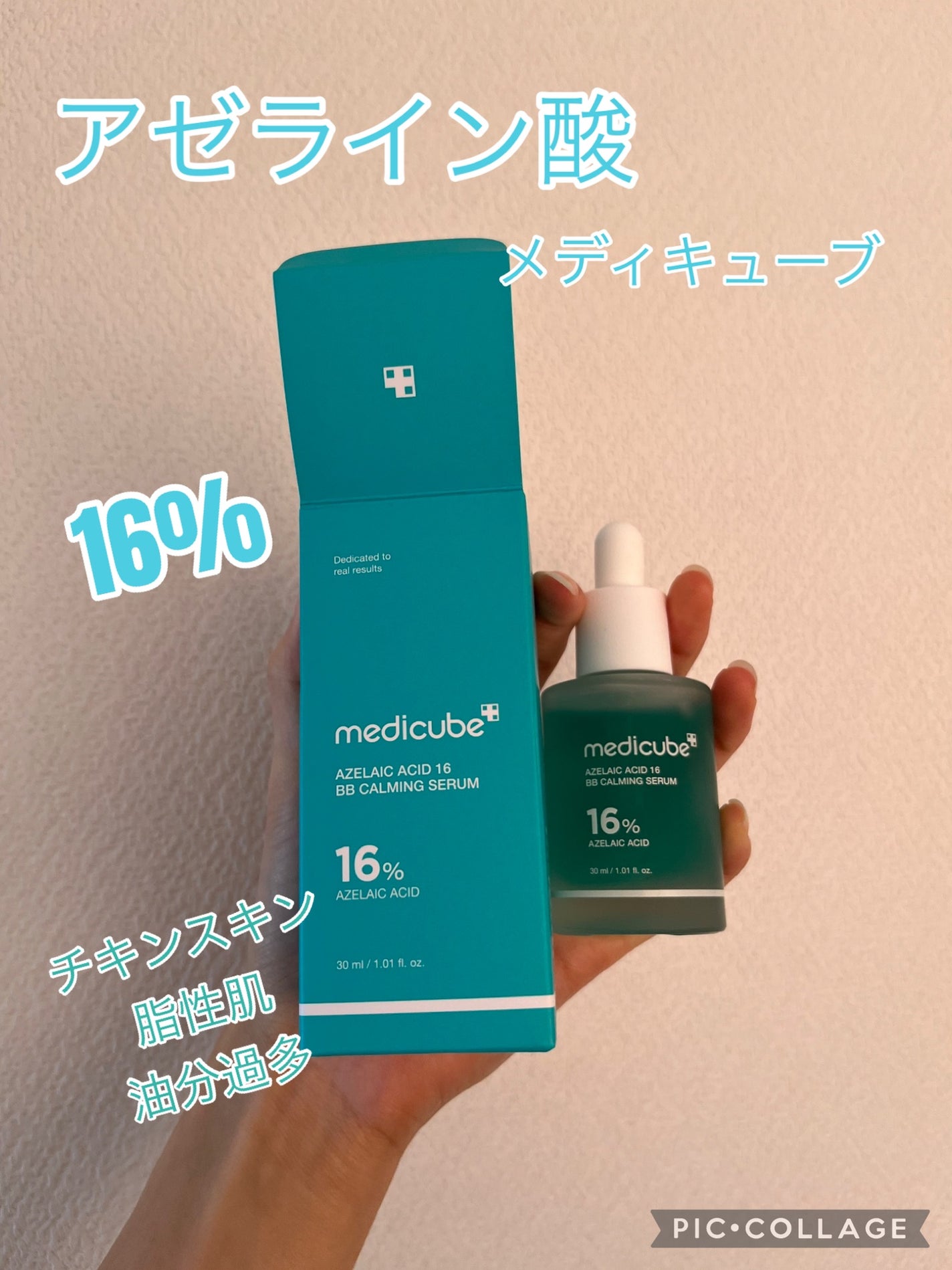 アゼライン酸16BBカーミングセラム/MEDICUBE/美容液を使ったクチコミ(1枚目)