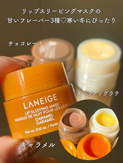 リップスリーピングマスク ミッドナイトミニズ N/LANEIGE/リップケアを使ったクチコミ(4枚目)