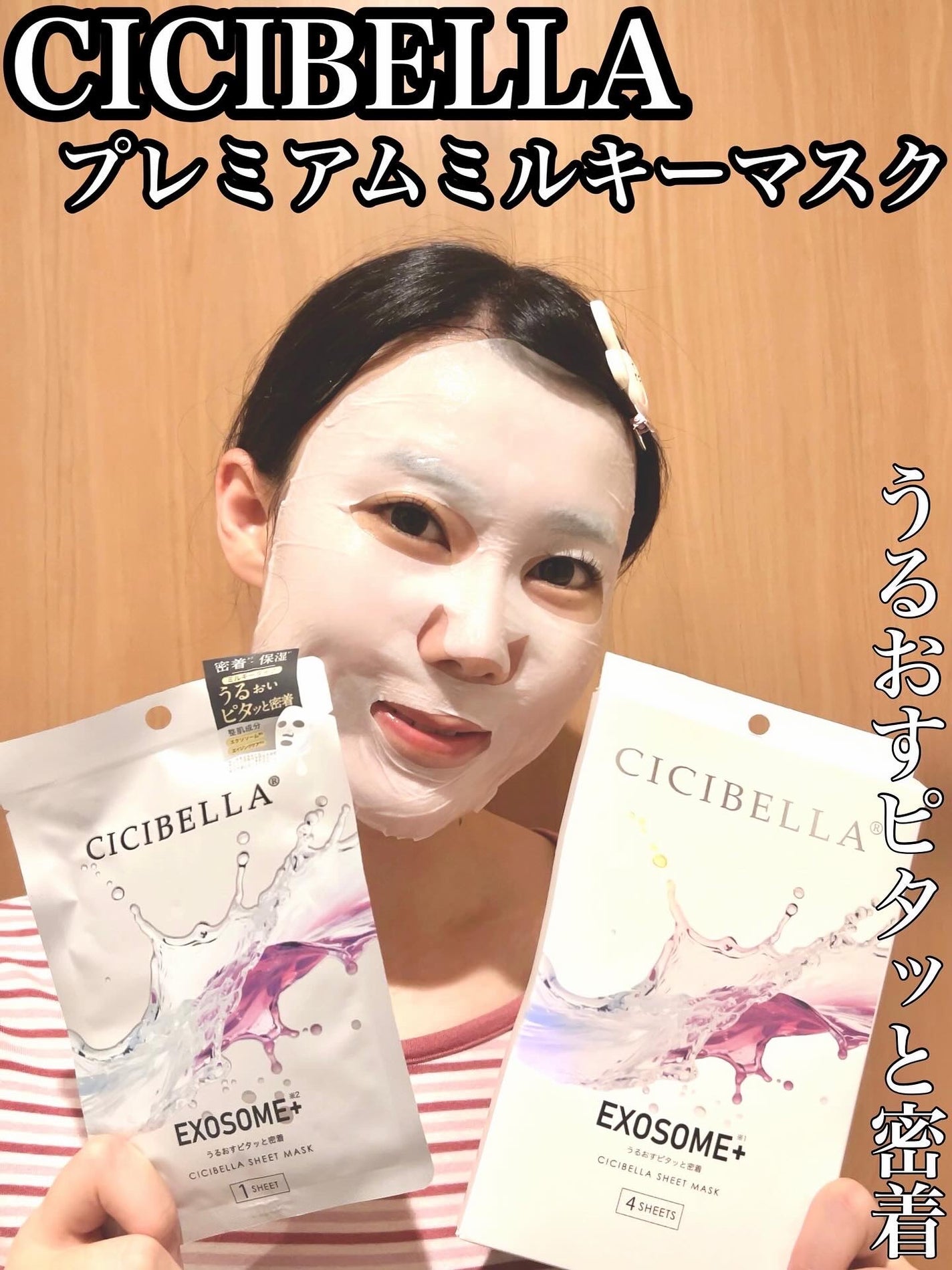 のぶあゆ on LIPS 「.🆕シシベラプレミアムミルキーマスク💆♀️✨1箱4枚入り🛍️..」(1枚目)