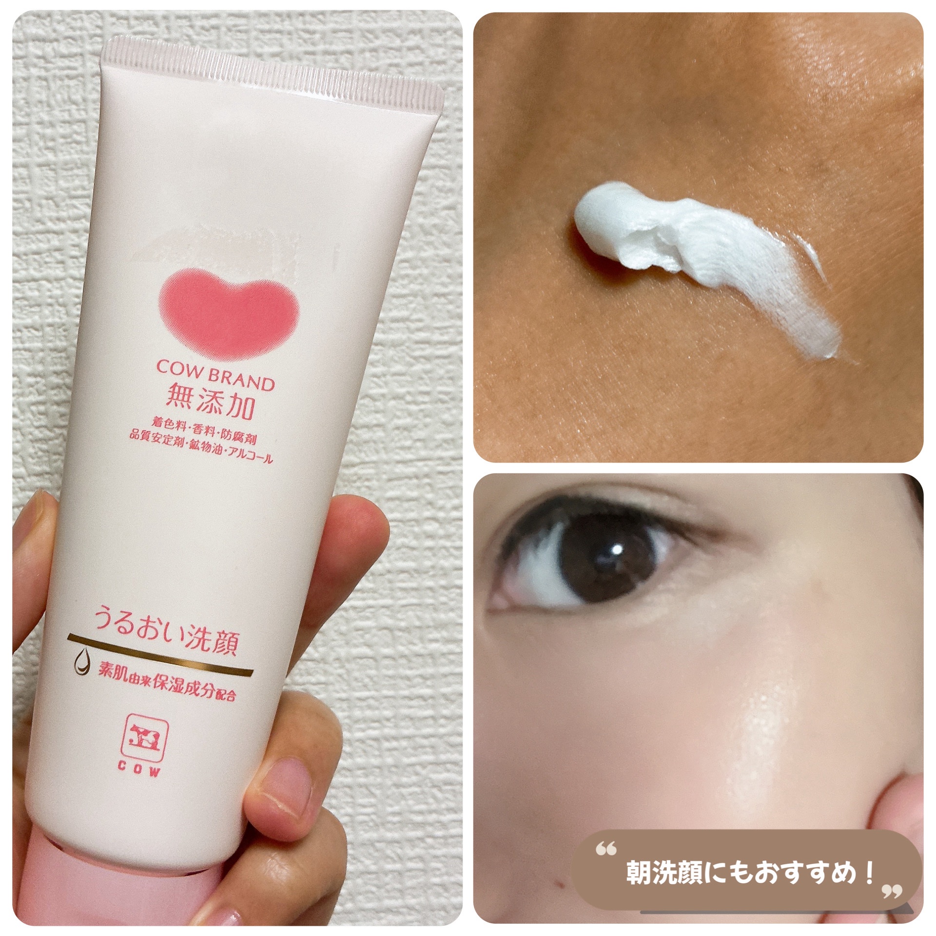 うるおい洗顔/カウブランド無添加/洗顔フォームを使ったクチコミ（2枚目）